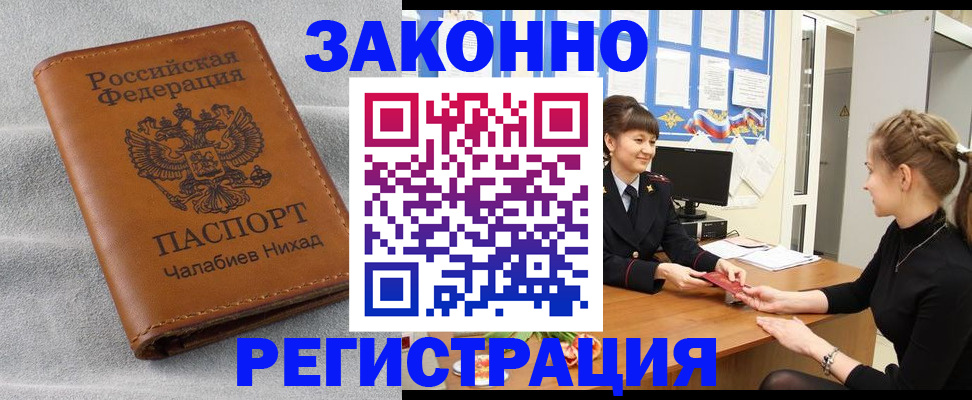 прописка для военкомата в Тырныаузе
